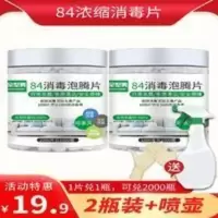 2瓶84消毒液含氯泡腾片杀菌消毒家用衣物漂白宠物地板泳池消毒液 2瓶84消毒液含氯泡腾片杀菌消毒家用衣物漂白宠物地板泳池