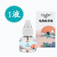 电蚊香液无味儿童孕妇驱蚊水灭蚊液体蚊香器插电式家用装驱蚊神器 正品初梵蚊香液1瓶装