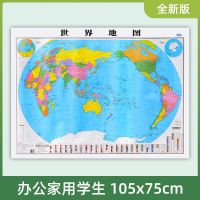 2021全新版中国世界分省地图覆膜防水105*75厘米家用办公全国贴图 单张世界