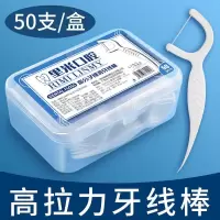 牙线棒牙线牙签成人家庭装家用高档牙线签牙签盒水牙线剔牙神器 盒装1盒[共50支]
