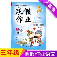2021三年级暑假作业下册试卷语文数学卷子人教版小学生同步练习册 寒假作业 英语1本