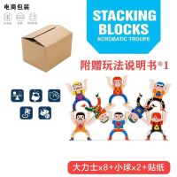 儿童大力士叠叠乐积木玩具早教桌面亲子互动游戏益智力平衡叠叠高 8小人+2球+贴纸[袋装]