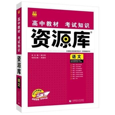 资源库高中2021高中资源库数学化学语文生物物理新高考全国版 全国版 英语（旧版残破严重 ）