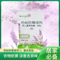 樟脑丸驱虫防虫香味家用衣柜防潮防蛀防霉樟脑球驱鼠富士芳香蟑螂 防蛀防霉球剂50g