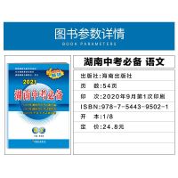 2021新版湖南中考必备 中考试题汇编初中毕业考试试卷真题 语文