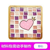 DIY马赛克手工创意杯垫材料包亲子制作幼儿园益智儿童生日节礼物 粉心