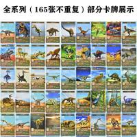 儿童认知恐龙卡片165张不重复全套可扫描知识点亲子互动卡牌卡册 不加卡册 恐龙不重复卡片 随机55张