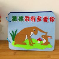 Diy幼儿童乐园创意手工制作粘贴绘本亲子早教故事书不织布材料包 猜猜我有多爱你1-10页 半成品自制