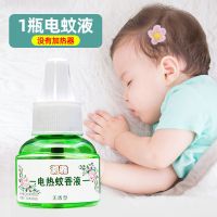 电热蚊香液体电文驱蚊防蚊子水无味型家用卧室插电式加热器灭蚊液 1瓶蚊香液