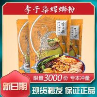 广西李子柒螺蛳粉柳州正宗袋装螺狮粉螺丝粉整箱秒发[9月1日发完] 李子柒螺蛳粉 *1袋装