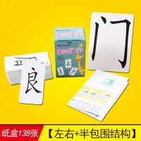 魔法汉字组合卡片儿童拼偏旁部首亲子互动多人桌游识字卡益智玩具 纸盒138/左右/半包围
