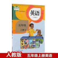 2021用新部编版小学五年级上下册语文书课本人教版五年级语文教材 五年级上册英语