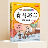 2021人教版看图写话一年级下册语文专项训练阅读理解强化训练练习 一年级下册 看图写话
