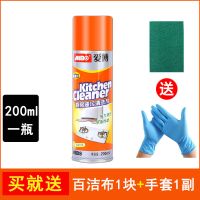 爱博厨房油污清洗剂油污净家用抽油烟机燃气灶去重油泡沫清洁剂 200ml 一瓶[送百洁布+手套]