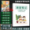 2021新版四年级上册语文课堂笔记人教版部编版语文课本同步彩印版 三年级上册[课堂笔记]
