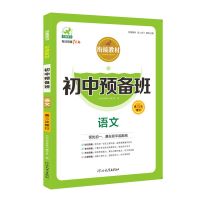 2021适用小升初六年级初中预备班英语文数学人教暑假总复习预习 [单本]语文