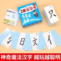 魔法汉字趣味数学组合识字卡片儿童扑克牌互动益智亲子游戏玩具 魔法汉字识字游戏卡片 120片盒装