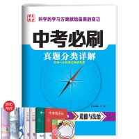 2021中考总复习资料初三数学物理语文英语中考必刷题初中真题试卷 道德与法治[通用版]