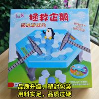 小乖蛋 拯救企鹅破冰 趣味敲打冰块砸冰块游戏儿童益智力亲子玩具 小乖蛋拯救企鹅品质版
