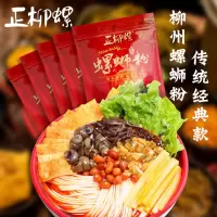 [极货]正柳螺广西柳州特产螺蛳粉袋装米粉水煮型整箱厂家 极货-正柳螺305克*7包+赠品