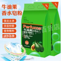 天然皂粉洗衣粉牛油果香水皂粉家用持久留香超强去污妇女儿童可用 超强去污[牛油果皂粉] 全新升级1袋香水皂粉[体验装]