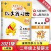2021二年级上册同步练习册人教版语文数学上册试卷单元测试卷习题 2年级上册 [一.语文]