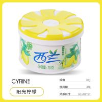 西兰固体空气芳香剂家用室内清新剂车内持久清香除臭神器车载香薰 阳光鲜柠 1盒(体验装)