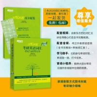 2021新东方考研恋练有词英语一历年真题单词书英语二念念有词