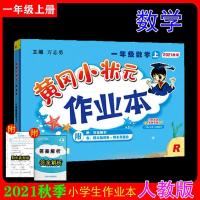 2021秋黄冈小状元作业本123456年级上册语文数学英语达标卷人教版 数学[人教版]上册 1年级[口算速算]