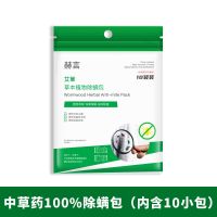 除螨虫喷雾床上家用免洗防螨母婴适用除螨包杀螨虫神器 中草药除螨包(内含10小包)