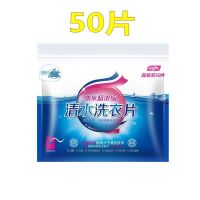 小鲸洗超浓缩清水洗衣片衣服物去污清洁留香味持久液粉洗衣机家用 1 袋装[ 50 片 ] 体验装