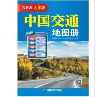 2021新版中国旅游交通地图册大字版 8开自驾游地图 旅行指南 中国交通地图册