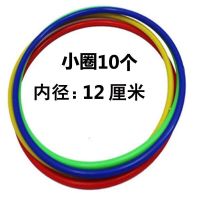 儿童益智玩具亲子套环 套圈圈游戏 投掷投环 室内外亲子扔圈圈 10小圈