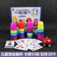 儿童竞技叠杯抢答速叠杯提高反应力观察力亲子多人互动桌游游戏 儿童竞技叠杯抢答速叠杯提高反应力观察力亲子多人互动桌游游戏