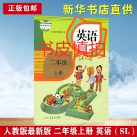 2021新版部编人教版小学二年级上册语文数学英语书课本教材教科书 二上 英语书皮