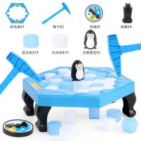 拯救企鹅破冰块敲打凿冰儿童桌面游戏亲子互动益智玩具积木智力男 企鹅破冰