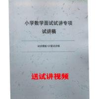 2021小学数学面试无生试讲模拟上课逐字稿模板教案教师招聘资格证 2021小学数学面试无生试讲模拟上课逐字稿模板教案教师