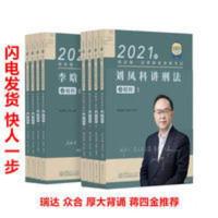 2021瑞达法考精粹卷全套8本司法考试考前冲刺背诵版另售蒋四金411 2021瑞达法考精粹卷全套8本司法考试考前冲刺背诵