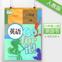 2021初中英语8八年级上册人教版课本教科书籍人民出版社 英语八上