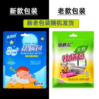 除螨虫包去除螨虫天然除螨包植物祛螨包家用床上除去螨虫神器驱螨 1袋装【单人床】