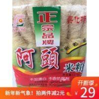 福建莆田特产正宗阿头米粉细丝兴化粉细软兴化干米粉2250g 福建莆田特产正宗阿头米粉细丝兴化粉细软兴化干米粉2250
