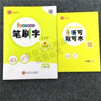 2021正版笔刷字笔尖下的国学一二三四五六七八年级上下册语文英语 1年级 语文上册[赠默写本]