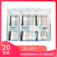 MOLAR SHINE/沐暄20支装韩风小头牙刷成人家用装软毛微商 韩版10支PET袋装2份[共20支]