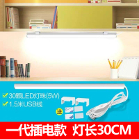 大学生宿舍灯管神器led护眼台灯学习寝室书桌USB磁阅读充电酷毙灯 30CM一档-无开关 按钮开关