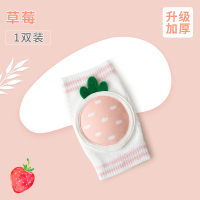 宝宝护膝防摔学步夏季薄款儿童夏天学走路护具护手肘婴儿爬行神器 草莓[1双装] 0-3岁(膝部加厚 透气不勒)
