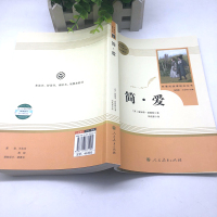 简爱书籍正版 (赠人民教育导练手册)人民教育出版社/九年级下册/初中教材配套阅读书目/原著完整版无删减/中小学初高中生书