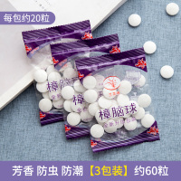 樟脑丸旗舰店衣柜防霉防虫樟脑球家用芳香持久驱虫防蟑螂神器 樟脑丸-原料升级[3包装约60粒]