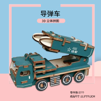 儿童木质拼图立体3d模型玩具男女孩益智力积木6岁以上diy手工礼物 导弹车