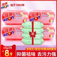 奇强女士内衣裤透明洗衣皂100g*4去渍抑菌肥皂去血渍批发