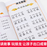[720个成语]成语接龙书小学生注音正版大全 全套儿童读物四字成语故事书6-8-10岁一年级二年级课外阅读书籍必读三年级